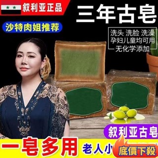 🔥臺灣出貨🔥敘利亞純天然手工古皂月桂油 橄欖油深度清理去黑頭 敘利亞阿勒坡手工古皂 敘利亞古皂 TB