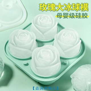 【鑫滿旗艦店】家用正版diy玫瑰花 冰塊模具 威士忌 矽膠 冰格 飲料 製冰盒 冰球模具