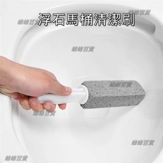 浮石馬桶清潔刷 馬桶刷 馬桶清潔刷 清潔馬桶 清潔刷 浮石馬桶刷 浮石 浮石馬桶清潔刷