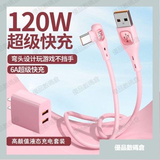 🚚臺灣出貨🚚6A/120W L型彎頭 充電線 傳輸線 快充線 手機充電線 usb-Type C 適用華為 三星 小米