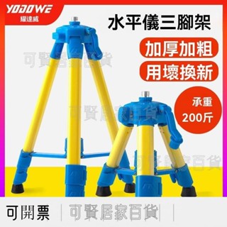 紅外綫水平儀支架伸縮通用型水平儀陞降支撐桿三腳支架加厚三角架 ＝臺灣專供