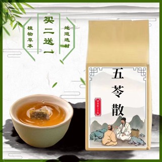 臺灣發貨🔥五苓散 袋泡茶 五苓散 豬苓 白術 茯苓澤瀉桂枝 30包 買2送1
