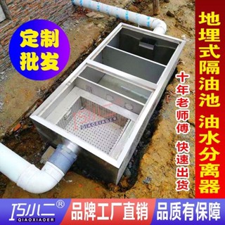 高品質地埋式油水分離器不銹鋼商用隔油池餐飲飯店汙水過濾器定製