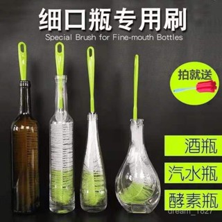 🔥清潔神器🔥酒瓶刷 酵素瓶刷 清洗刷 細口刷 加長柄長瓶玻璃瓶刷 清潔刷子 洗瓶神器 醒酒器刷子 多功能清潔刷
