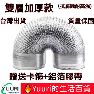 💖多種口徑💖隔熱耐高溫通風管 廁所風管 防鏽風管 商業用抽油煙管 排風鋁箔軟管 排油煙管 抽油機排風管通用 鋁製風管