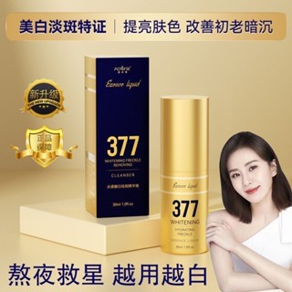 免運377小金瓶美白精華液 精華水 精華液 美白 保濕 嫩膚 保濕精華液 淡班美白精華 保濕精華液 化妝水 美白化妝水