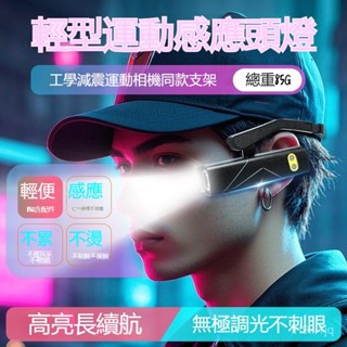 新陞級戶外可拆卸輕巧型頭箍高亮LED照明燈TYPE-C充電便捷超長續航揮手感應頭燈紅白雙光源側掛耳戴式頭燈