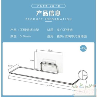 好物推薦 無痕貼紙巾架 捲筒紙架 不鏽鋼紙巾架 餐巾紙架 抹布架 捲筒衛生紙架 毛巾架 保鮮膜掛架 無痕掛架