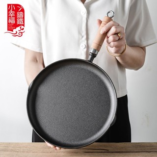 平底鍋 炒鍋 平煎鍋 無毒多功能不沾鍋 家用 導熱快速 加厚鑄鐵平底鍋烙餅鍋家用無塗層不粘鍋攤煎餅果子手抓餅煎餅鏊子