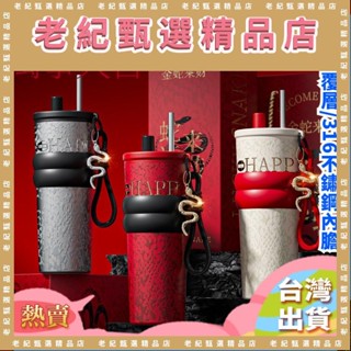 蛇年限定吸管咖啡杯不鏽鋼陶瓷保溫杯大容量便攜隨行冰霸杯子保溫保冷杯車載杯