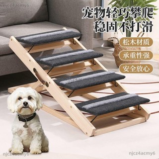 【ety家居】寵物樓梯斜坡臺階老年小型犬爬梯狗狗沙發貓咪床邊梯子實木可折疊狗狗樓梯 貓咪樓梯 寵物階梯