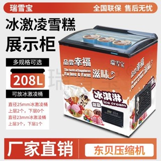 可開票#【41%回購率】上掀蓋式冰淇淋超市冰櫃大容量商用冷凍展示櫃冷藏冷凍櫃雪糕玻璃