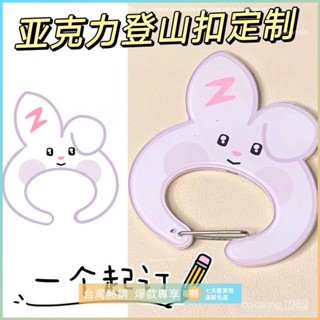 臺灣爆款💖鑰匙扣 亞克力掛件 卡扣 登山扣 掛件 亞克力登山扣定製掛書包鈎件diy包包彩窗掛件鑰匙扣痛包扣收納