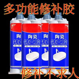 🔥臺灣出貨🔥陶瓷修補劑 釉麵瓷磚裂縫洗臉盆蹲便器馬桶水箱蓋破損補洞補漏膠水