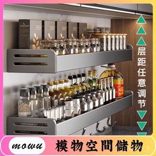 Mowu-槍灰廚房置物架免打孔調味料架壁掛刀架家用用品大全多功能收納架 0HDF