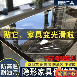 限時下殺⚡PET餐桌膜 環保膜 透明膜 磨砂貼膜 桌面實木餐桌廚房臺面保護膜 傢俱貼膜 防燙巖板大理石保護膜