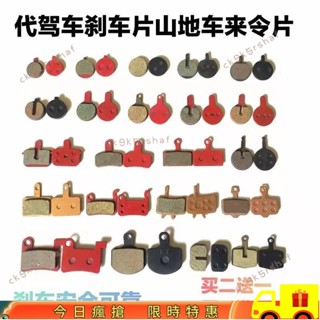 🎈寶島熱賣🎈店長推薦🔥代駕剎車片折疊電動車剎車皮自行車山地車來令片碟剎片鋰電車配件 3RHS162