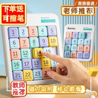 🔥熱銷款🔥小學數學桌遊 兒童益智玩具 動腦智力遊戲 九九乘法練習卡 學習區感統敎具 九宮格遊戲 數字華容道 滑道益智遊戲