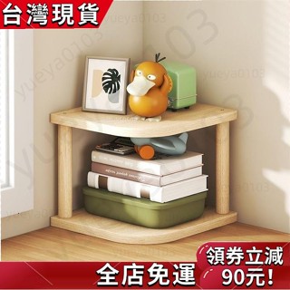 〖好物熱銷〗 轉角置物架 拐角收納架 客廳書房多層靠牆角落置物架 實木桌角架