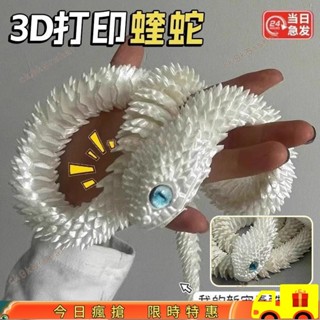 ⚡臺灣出貨⚡3d列印新款蝰蛇全身關節可動模擬動物模型兒童禮物擺件小青龍白蛇 TJVG228