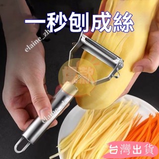 不銹鋼削皮刀用多功能颳皮刀水果蔬菜瓜刨土豆削皮器刨絲神器elaine_zh