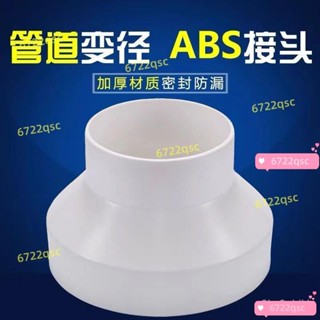 🔥🔥ABS塑膠新風管道變徑圈排風管異徑大小頭PVC管轉換接頭75100變150煙管變徑器風管轉化接頭抽油煙機變徑