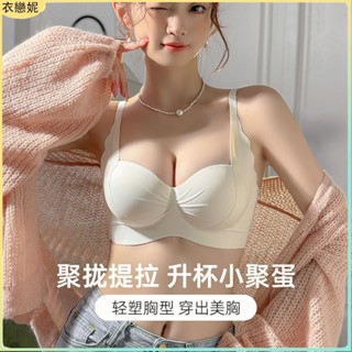 新店特惠✨透氣帶鋼圈提拉聚攏文胸3d連體立體罩杯小文胸內衣純欲風收乳