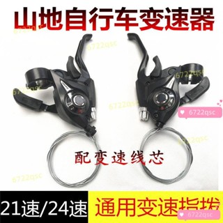 自行車變速器指撥器 21/24/27速山地車連體指撥調速器單車掛檔器 28RN