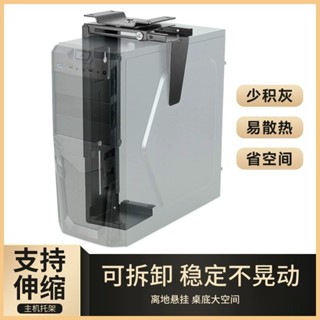 桃園出貨✨電腦主機架 電腦桌架 桌下 置物架收納架 電腦主機吊架 固定桌面主機架 懸空托架 主機支架 機箱壁掛架子懸掛架