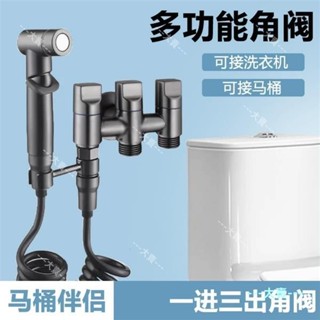 新款槍灰色不鏽鋼一進三出三角閥4分洗衣機水龍頭馬桶加厚噴槍套裝 馬桶伴侶 多功能水龍頭