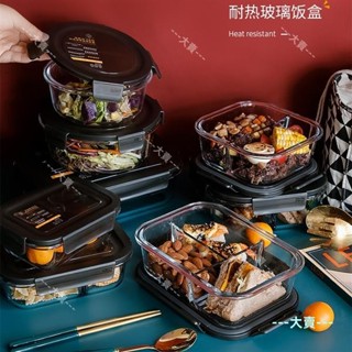 【新品特惠】耐熱玻璃保鮮盒 玻璃便當盒 微波玻璃便當盒 玻璃便當盒分隔 玻璃分隔保鮮盒 微波保鮮盒玻璃