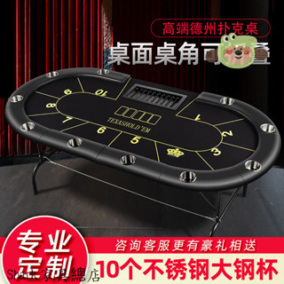 【Shark傢俱】德州撲克比賽桌籌碼棊牌室專用折疊桌麵可定製尺寸桌布德州桌子