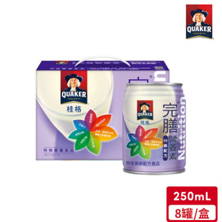 桂格 完膳糖尿病50鉻配方(250mL/罐)*8入【超取最多1組】｜官方直營