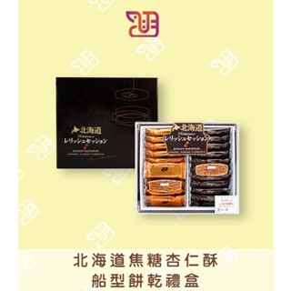 【品潮航站】 現貨 日本 北海道焦糖杏仁酥船型餅乾禮盒2025.12.10.