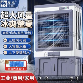 【企業店鋪】駱駝大型空調扇移動蒸發式電風扇加水製冷降溫商用冷風機商用家用