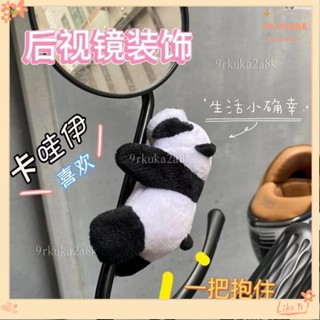 限時折扣💕機車裝飾 摩托車裝飾 機車裝飾品 機車裝飾娃娃 摩托車裝飾品 摩托車後視鏡熊貓公仔電動車裝飾卡通毛絨掛件機車
