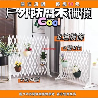 美語💛🌞戶外防腐木柵欄 防腐木柵欄戶外花園圍欄伸縮拉網庭院網格木籬笆室內陽臺隔斷 木柵欄籬笆圍欄