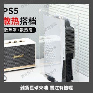 【ps5 pro 保護殼】PS5 PRO主機防塵罩散熱風扇透氣保護套周邊配件透明亞克力手柄罩0516a