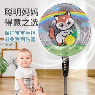 🔥臺灣出貨🔥風扇套 風扇網 風扇保護套 防護網 風扇罩防夾手小孩防護網安全保護網罩電扇罩子防兒童夾手飲水機罩 E0AS