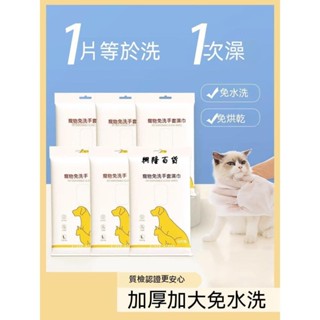 ✨興隆百貨✨貓咪免洗手套 寵物幼貓專用 寵物溼巾 貓咪清潔專用 淚痕 擦腳 幼貓殺菌消毒 狗溼紙巾用品