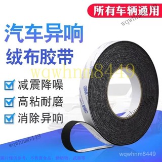 3M植絨布膠帶自粘密封防噪音綫束隔音防塵消除汽車內飾門摩擦異響 車用隔音海綿膠 帶門窗密封膠 密封條防撞緩衝高粘 泡棉膠
