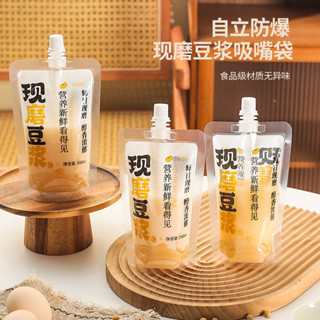 臺灣出貨 一次性 食品級透明飲料袋 直立液體袋 站立豆漿袋 果汁袋 醬汁袋 分裝袋 吸嘴袋 豆漿袋