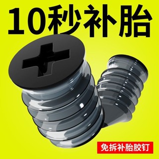 【臺灣出貨】電動車維修工具汽車摩托車真空輪胎補胎膠釘膠條快速無損免拆神器