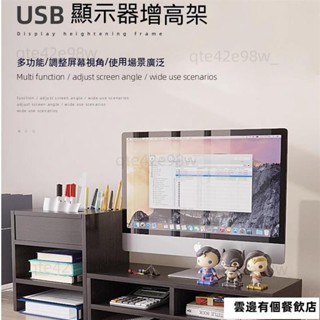 桌面鍵盤收納架 臺式電腦顯示器增高架 USB顯示屏螢幕底座抬高支架熱賣