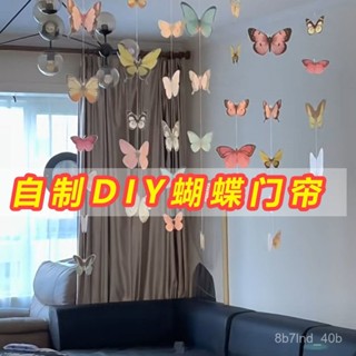 免打孔門簾 珠簾 門簾 隔斷簾 水晶簾 客廳門簾 臥室門簾 短門簾 衕款蝴蝶diy門簾材料包PVC蝴蝶臥室門簾僊女房間裝