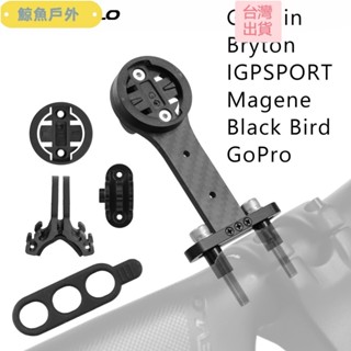 【限時特價】✨3K 碳纖維自行車電腦支架自行車桿延長器車把手電筒支架 Garmin 自行車相機支架