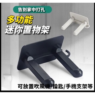 【臺灣發貨】吹風機架 吹風機收納架 吹風機置物架 吹風機收納 免打孔 浴室收納架 衛浴收納 置物架 壁掛架