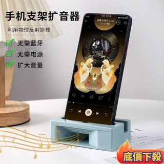 ✨熱銷推薦新款擴音器手機支架懶人物理揚聲器底座通用多功能擴大聲音塑膠款 BSK5