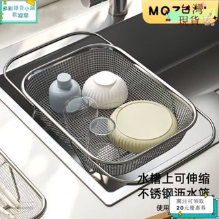💙桃園出貨+可開發票💙可開收據【1722人收藏】不鏽鋼瀝水架廚房收納籃可伸縮碗盤筷收納架瀝水其他收納籃ｙｙｙ