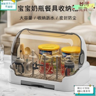 💙桃園出貨+可開發票💙可開收據防塵帶蓋輔食工具奶瓶收納箱架子瀝水架收納櫃嬰兒寶寶餐具收納盒ｙｙｙ